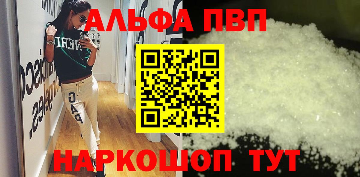 А ПВП Crystall  Alpha PVP  А ПВП Crystall  A PVP СК  Череповец  Вход с VPN 