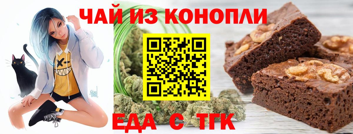 Череповец  Печенье с ТГК конопля  Вход с VPN 