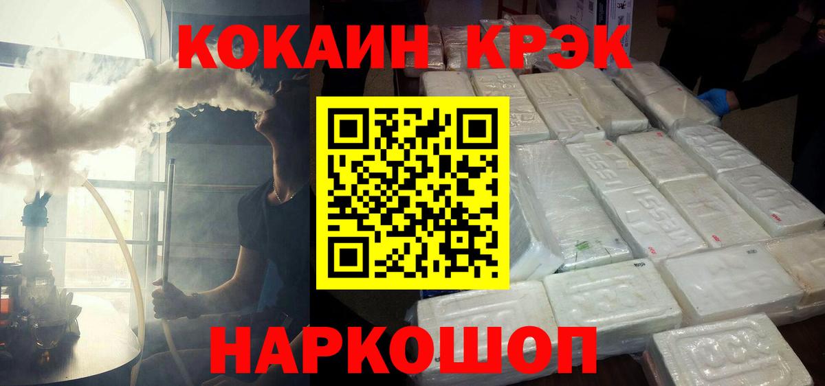 Cocaine 97%  Кокаин Эквадор  Cocaine  Череповец  Вход с VPN 