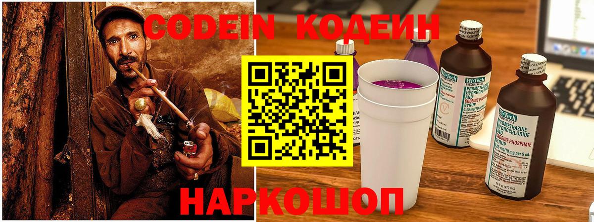 Кодеиновый сироп Lean Purple Drank Череповец