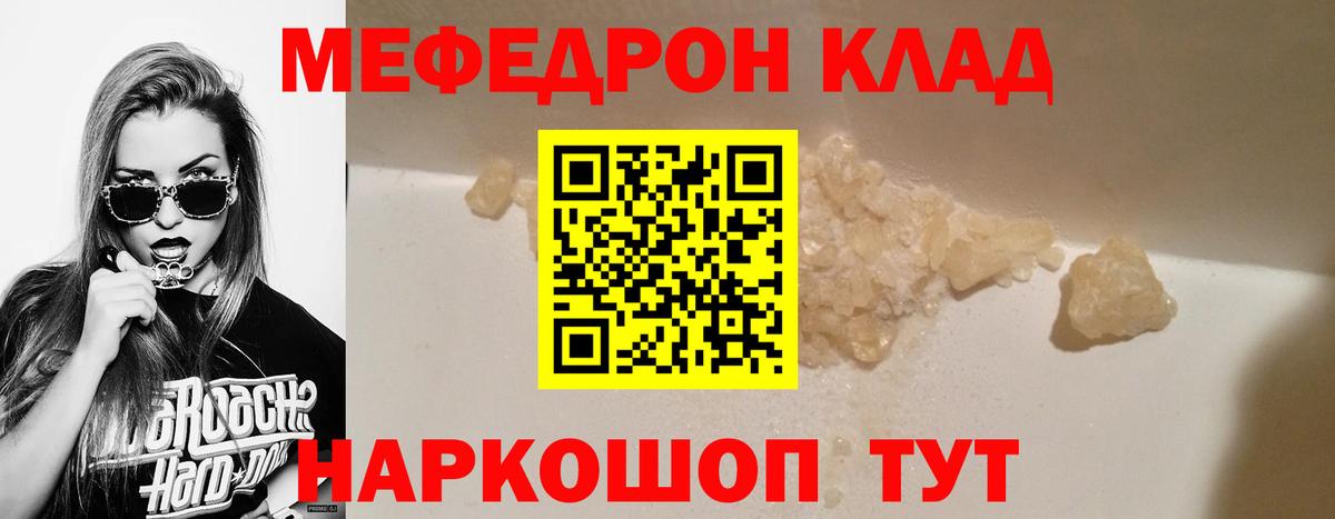 Меф mephedrone  МЯУ-МЯУ  Череповец  Вход с VPN  наркота  Мефедрон mephedrone 