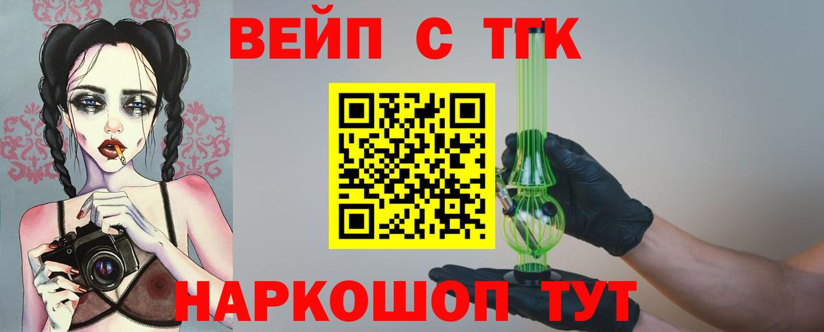 Дистиллят ТГК вейп Череповец